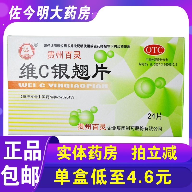 【百灵鸟】维C银翘片49.5mg105mg1.05mg*24片/盒