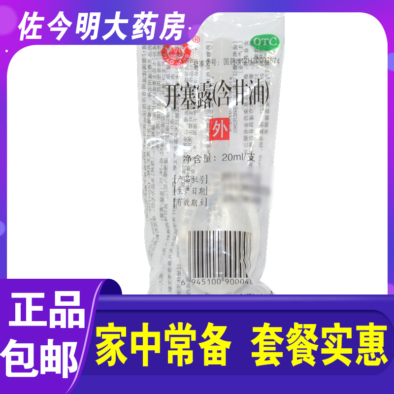 【潇井】开塞露(含甘油)20ml*1支/袋