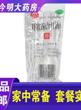 独立包装包邮】遂昌潇井开塞露成人用(含甘油) 20ml/袋外用药