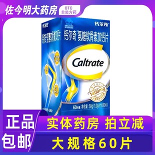 包邮】钙尔奇氨糖软骨素加钙片60片增加骨密度中老年人男女补钙品