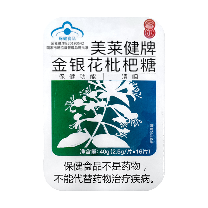 包邮】福尔原可可康美莱健牌金银花枇杷糖40g*16片/盒 保健食品/膳食营养补充食品 其他膳食营养补充剂 原图主图