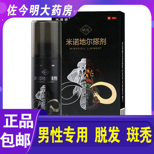 【达霏欣】米诺地尔搽剂5%*90ml*1瓶/盒