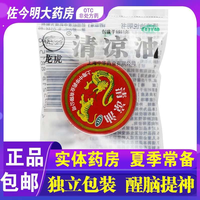 【龙虎】清凉油3g/盒