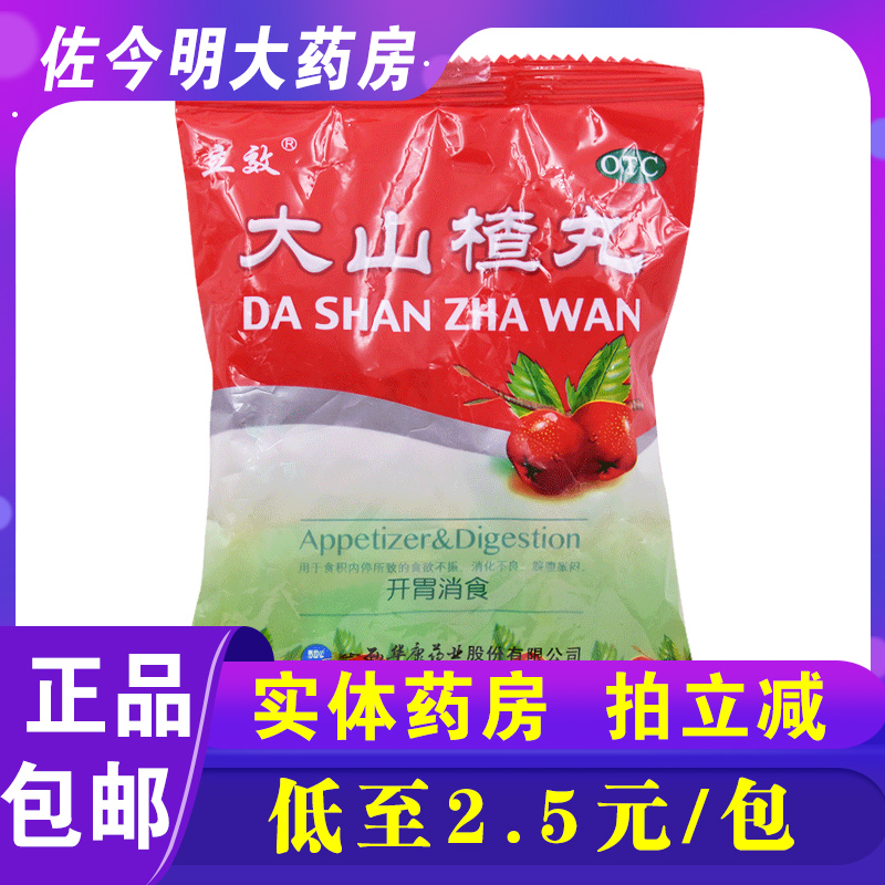 包邮】立效大山楂丸儿童成人袋装8丸开胃消食积食欲不振消化不良