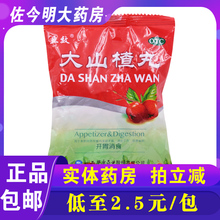 包邮】立效大山楂丸儿童成人袋装8丸开胃消食积食欲不振消化不良