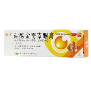 包邮】云植盐酸金霉素眼膏眼药膏4g结膜炎沙眼麦粒肿金霉素软膏药