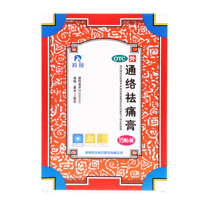 包邮】羚锐通络祛痛膏7cm*10cm*15贴活血通络散寒除湿消肿止痛
