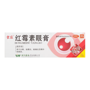 包邮】云植红霉素眼膏4g沙眼结膜炎眼外部感染睑缘炎