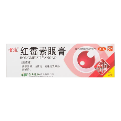 【云植】红霉素眼膏0.5%*4g*1支/盒