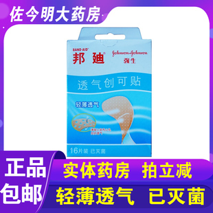 邦迪强生轻薄透气创可贴16片舒适透气型已灭菌创口贴伤口止血贴