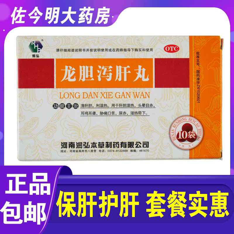 【润弘】龙胆泻肝丸(水丸)6g*10袋/盒