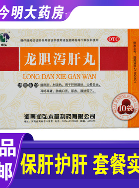 包邮】润弘龙胆泻肝丸（水丸）6g*10袋清肝胆利湿热口苦耳鸣耳聋