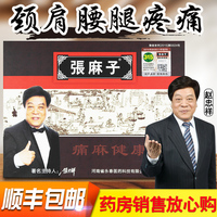 【官網(wǎng)正品】張麻子膏貼貼膏張麻子膏貼正品XM張麻子痛麻健康貼