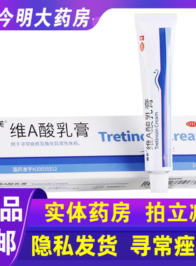 包邮】丽芙维A酸乳膏10g寻常痤疮维a酸乳膏维A酸软膏旗舰店角化性