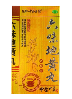 包邮】中医世家六味地黄丸720丸浓缩补肾头晕耳鸣腰膝酸软盗汗