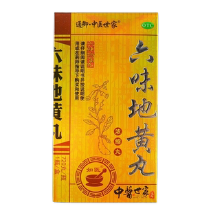 包邮】中医世家六味地黄丸720丸浓缩补肾头晕耳鸣腰膝酸软盗汗