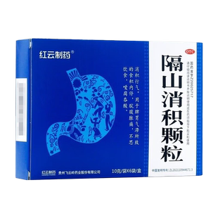 包邮】红云制药隔山消积颗粒10g*6袋脾胃气滞腹胀痛不思饮食吞酸