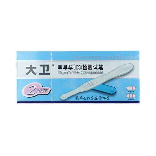 包邮】大卫早早孕(HCG)检测试笔 2支/盒 测孕试笔 胶体金法