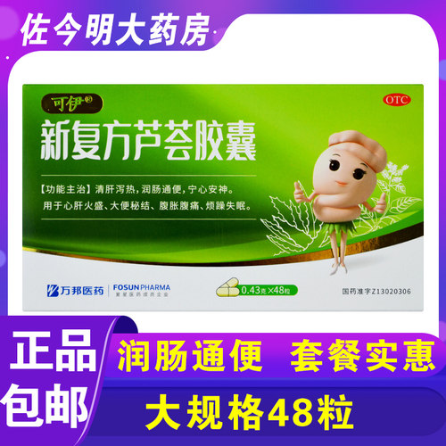 【可伊】新复方芦荟胶囊0.43g*48粒/盒