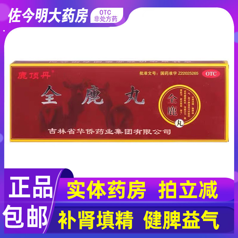 包邮】鹿顶丹全鹿丸6g*10袋补肾填精健脾益气脾肾两亏老年神疲乏图片