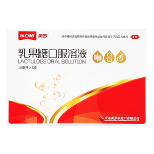 包邮】美罗乳果糖口服溶液10ml*6支慢性功能性便秘
