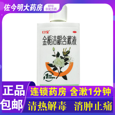 【口宝】金栀洁龈含漱液150ml/瓶