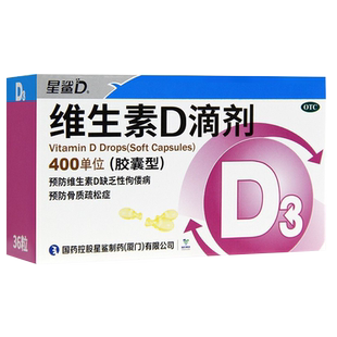 包邮】星鲨维生素D滴剂36粒d3软胶囊婴幼儿童孕妇成人补维生素D3