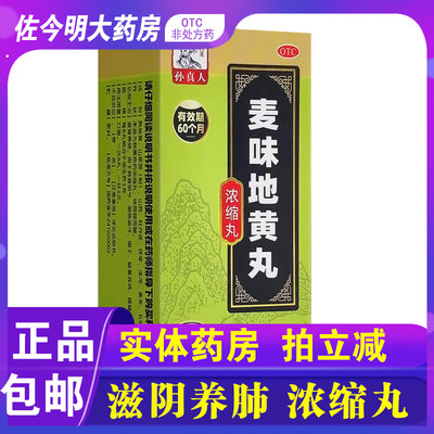 【药王孙真人】麦味地黄丸(浓缩丸)375mg*200丸/盒