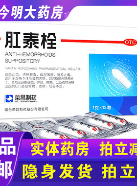 【荣昌】肛泰栓1g*12粒/盒