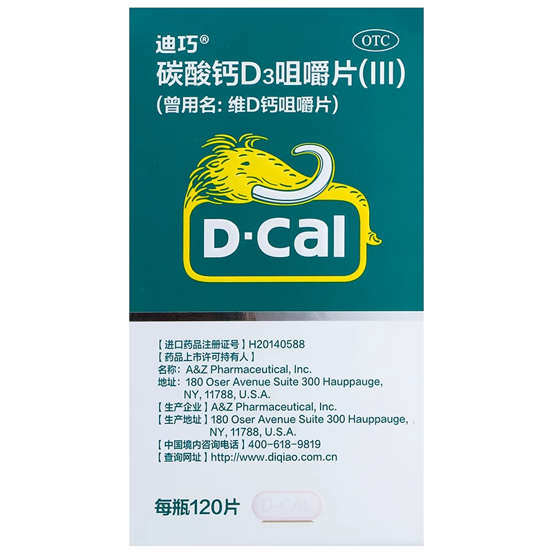 【迪巧】维D钙咀嚼片100IU750mg*120片/盒