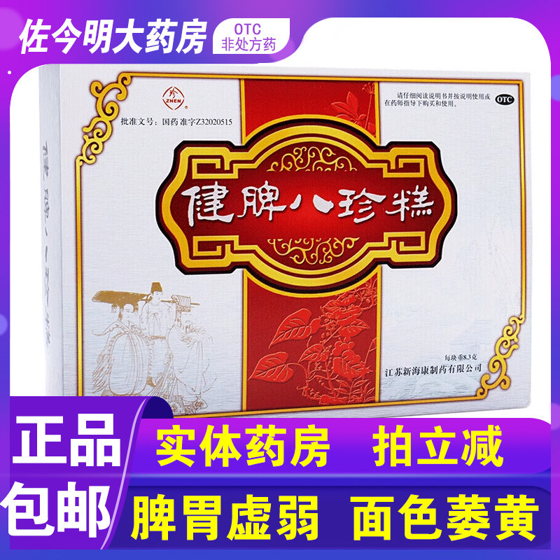 [珍]健脾八珍糕8.3g*24块/盒