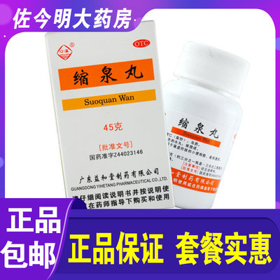 【沙溪】缩泉丸45g*1瓶/盒