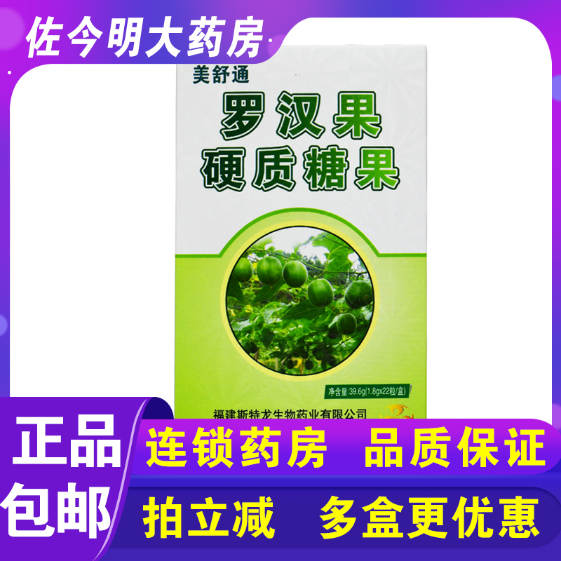 包邮】美舒通 罗汉果硬质糖果 39.6g（22粒/盒）|msdalam kategori makanan berkhasiat tradisional, Ubat-ubatan dan makanan yang boleh dimakan, manggis - dari Buy2taobao.com untuk memberikan perkhidmatan ejen Taobao profesional membeli