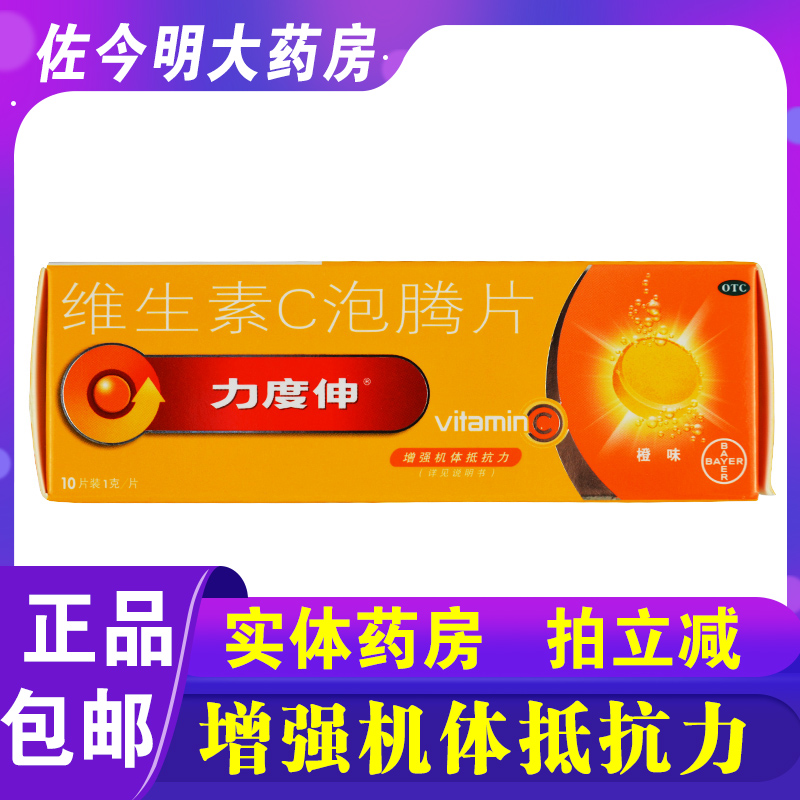 【力度伸】维生素C泡腾片1g*10片/盒