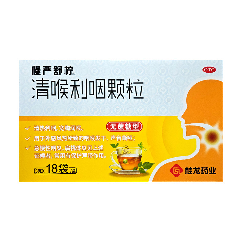 【慢严舒柠】清喉利咽颗粒5g*18袋/盒图片