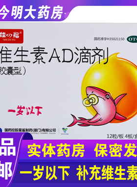 包邮】星鲨维生素AD滴剂软胶囊一岁以下48粒宝宝婴幼儿婴儿ad滴剂