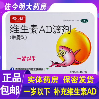 【星鲨】维生素AD滴剂(胶囊型)1500IU500IU*48粒/盒