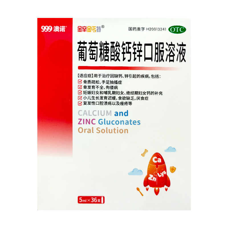 【金辛金丐特】葡萄糖酸钙锌口服溶液0.3%1%6%*5ml*
