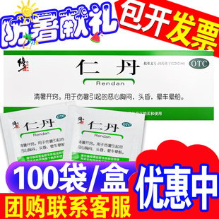 修正仁丹丸20粒/袋夏季中药伤暑药人丹丸非龙虎牌同仁堂
