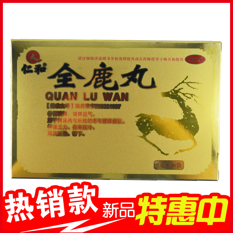 仁和 全鹿丸 9g*10袋/盒 补肾填精健脾益气脾肾两亏腰膝酸软尿频