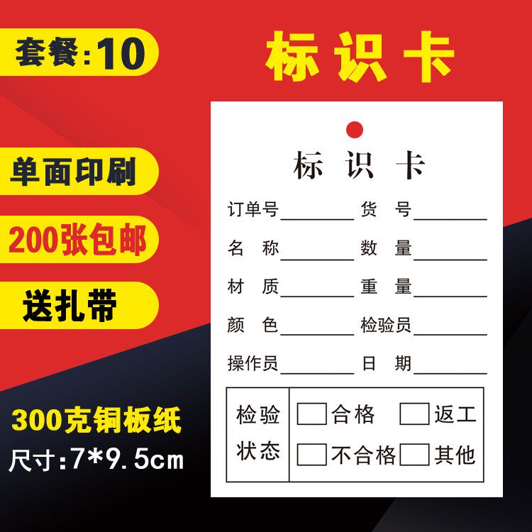 不良产品标签纸卡检验标识卡片工序流程挂牌卡分类样衣卡吊牌定制
