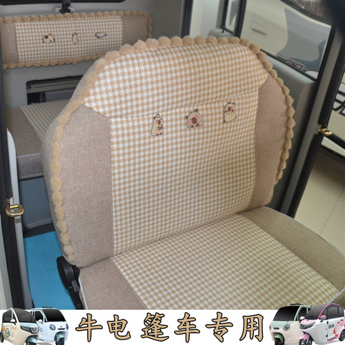 牛电萌可M1Q01D1D2K3D6D7D8A9N8pro四季通用电动三轮车坐垫座套