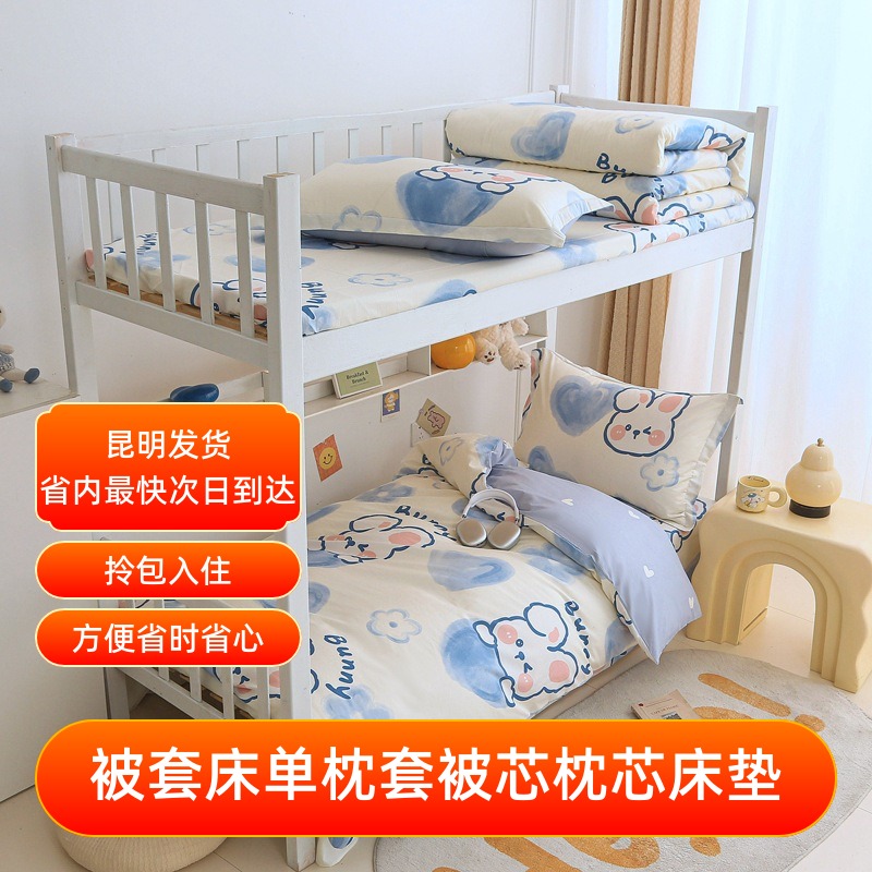 学生宿舍六件套床上用品被褥单人床垫被子床单被套组合套装八件套