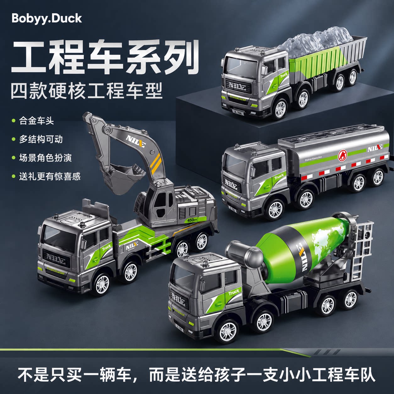 贝贝鸭工程车男惯性合金玩具车