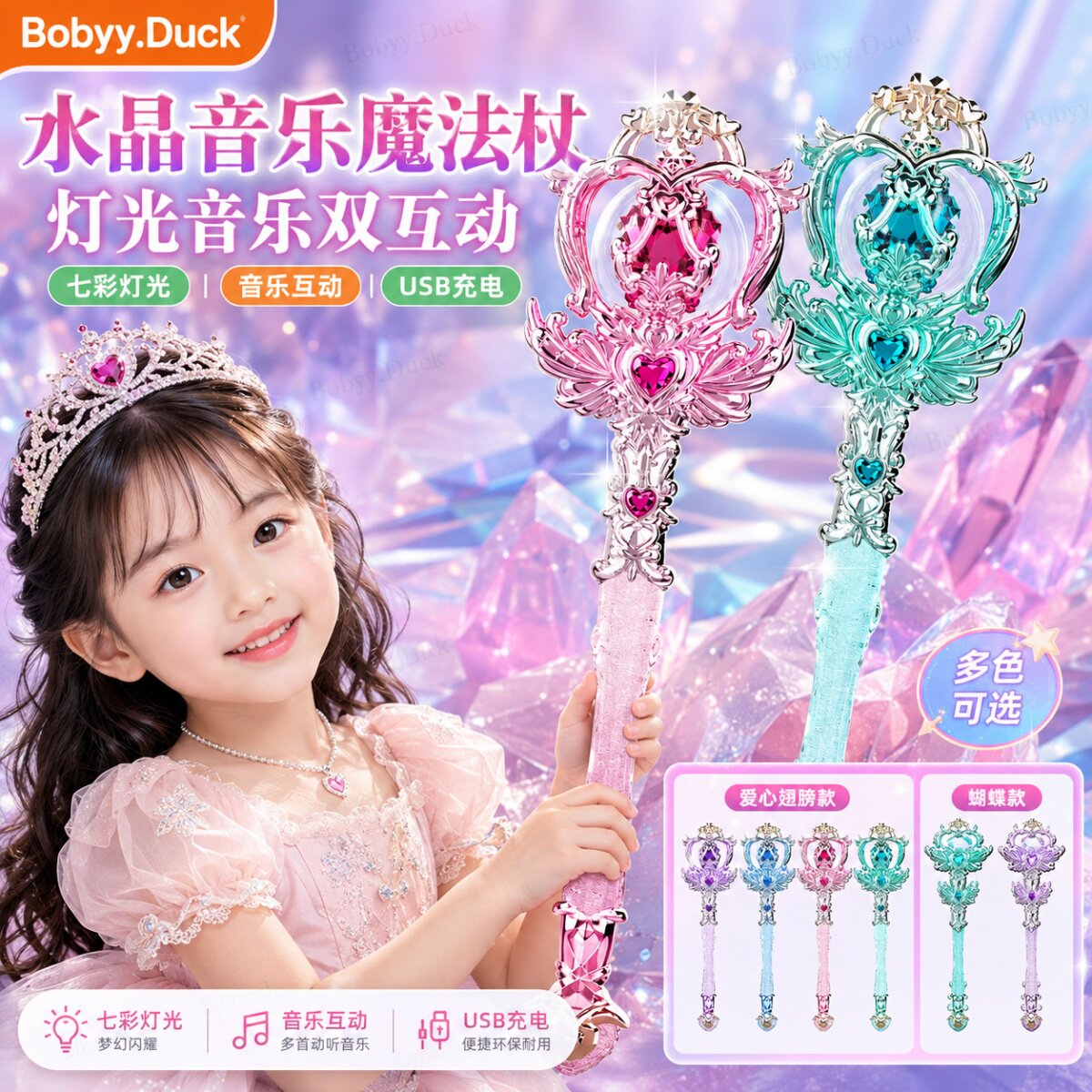 儿童水晶可发光魔法杖扮演玩具