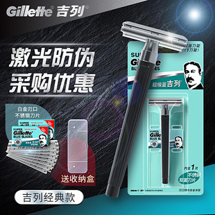 Gillette/吉列双面刀片蓝吉列不锈钢老式剃须刀刮胡刀