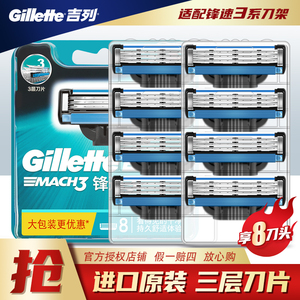 Gillette/吉列锋速3刀片8片装手动剃须刀三层剃须刀片刮胡刀刀头