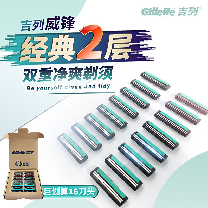 Gillette/吉列威锋刀片10片装 男士剃须刀手动刮胡刀刀头剃须刀片