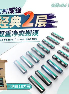 Gillette/吉列威锋刀片10片装 男士剃须刀手动刮胡刀刀头剃须刀片