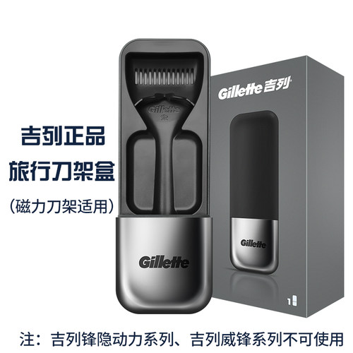 吉列收纳盒刀架盒适用引力盒
